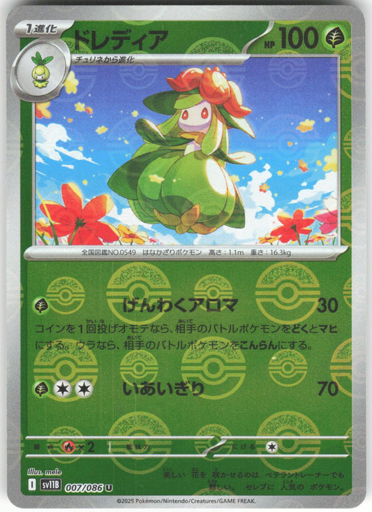 Lilligant (Poke Ball Pattern) 007/086 Uncommon SV11B: Black Bolt NM/M