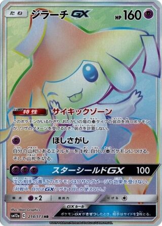 Jirachi GX 214/173 Hyper Rare Tag All Stars NM/M
