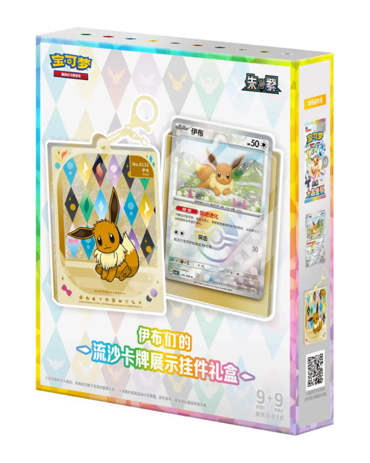 [Chinese] Terastal Gathering (Prismatic Evolution) Pokemon Display Charm Gift Box
