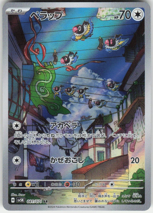 Chatot - Art Rare SV5K: Wild Force 081/071 NM