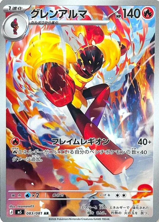 Armarouge 083/081 Art Rare Abyss Eye NM/M