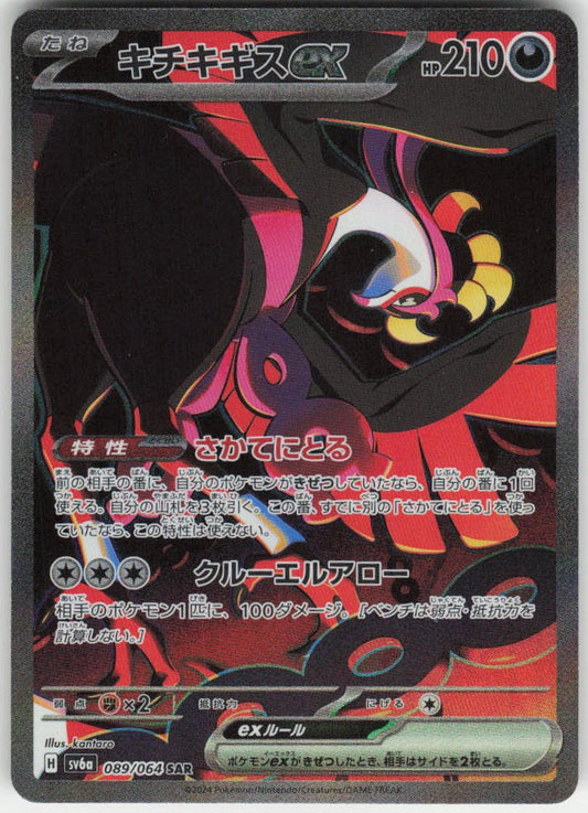 Fezandipiti ex - Special Art Rare SV6a: Night Wanderer 089/064 NM