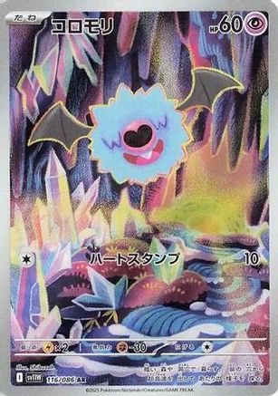 Woobat 116/086 Art Rare SV11W: White Flare NM/M