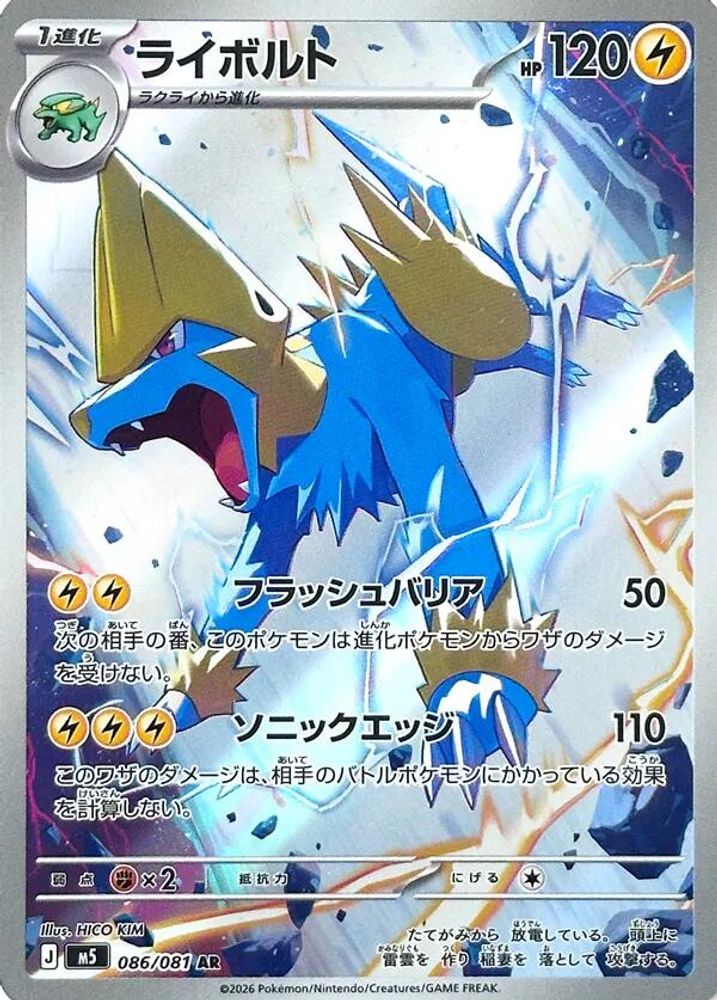 Manectric 086/081 Art Rare Abyss Eye NM/M