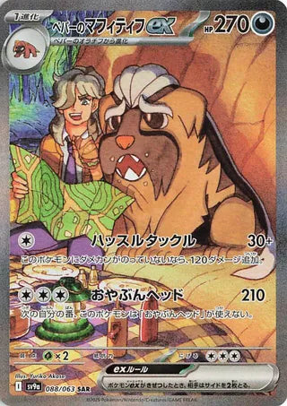 Arvens Mabosstiff EX 088/063 Special Art Rare Heat Wave Arena NM/M