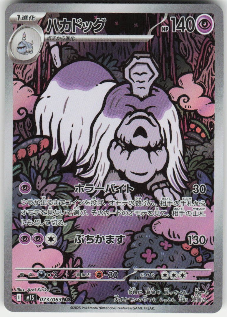 Houndstone - Art Rare m1S: Mega Symphonia 073/063 NM