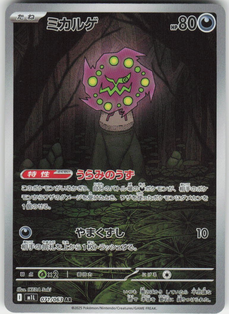 Spiritomb - Art Rare m1L: Mega Brave 071/063 NM