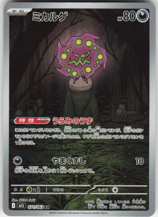 Spiritomb - Art Rare m1L: Mega Brave 071/063 NM