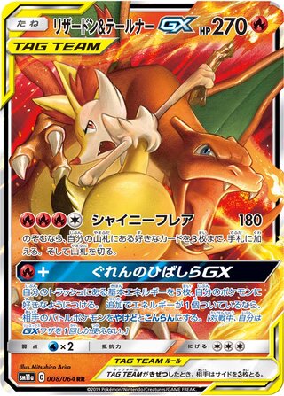Charizard & Braixen GX 008/064 Double Rare Remix Bout NM/M
