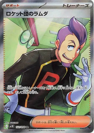 Team Rocket's Petrel 122/098 Super Rare Glory of the Rocket Gang NM/M