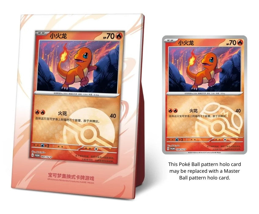 Charmander Promo Card & Card Display Frame