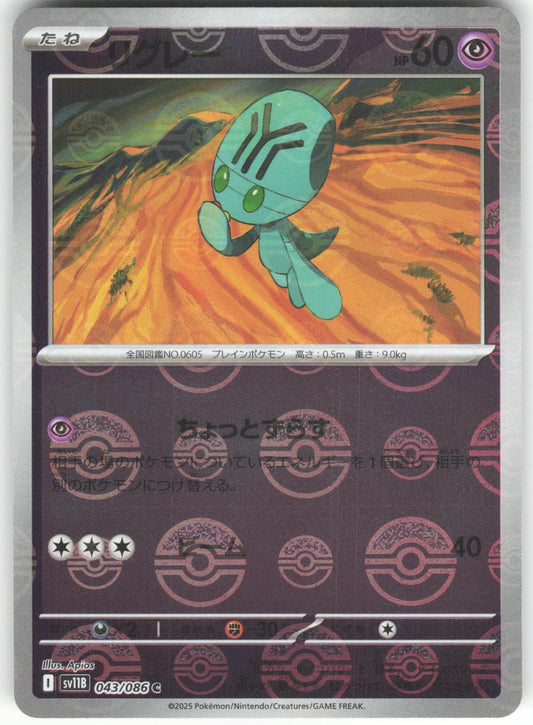 Elgyem (Poke Ball Pattern) 043/086 Common SV11B: Black Bolt NM/M