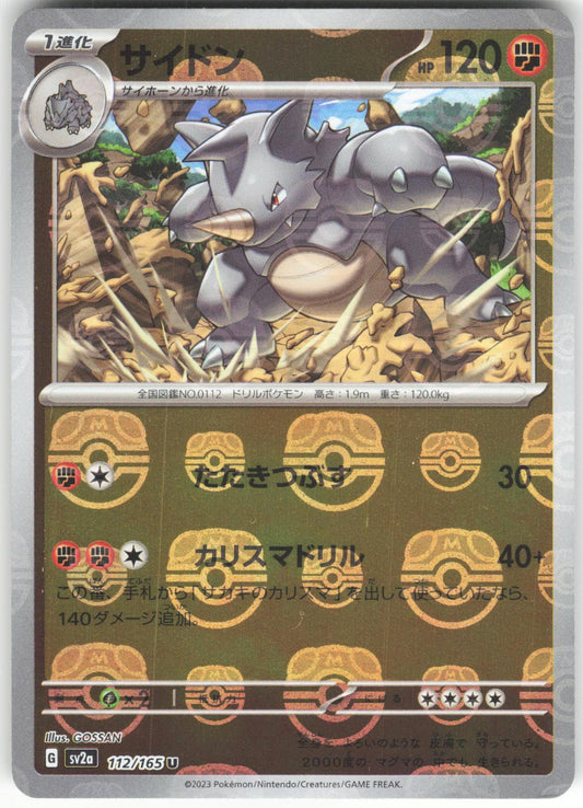 Rhyhorn (Master Ball Pattern) 111/165 Common SV2a: Pokemon Card 151 NM/M