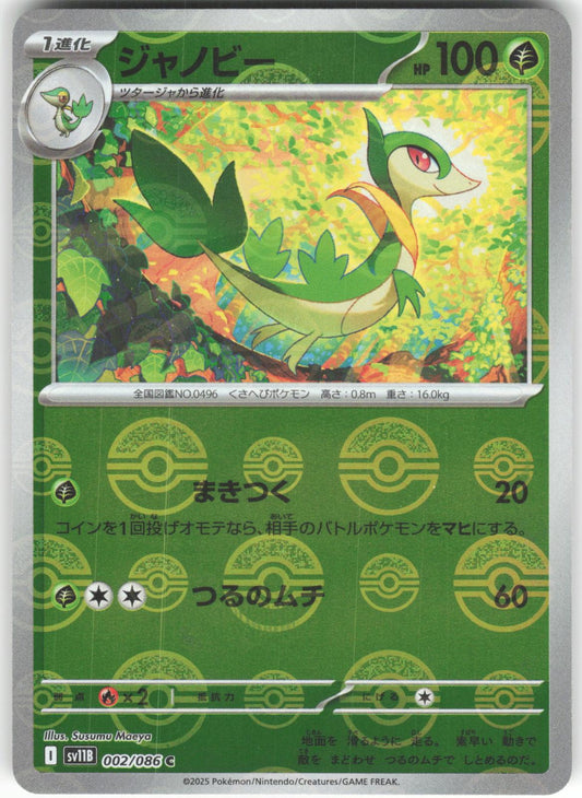 Servine (Poke Ball Pattern) 002/086 Common SV11B: Black Bolt NM/M