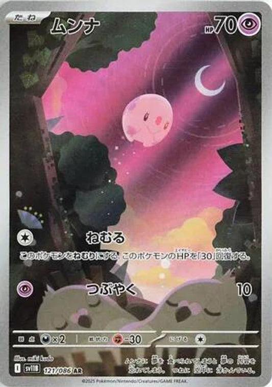 Munna 121/086 Art Rare SV11B: Black Bolt NM/M