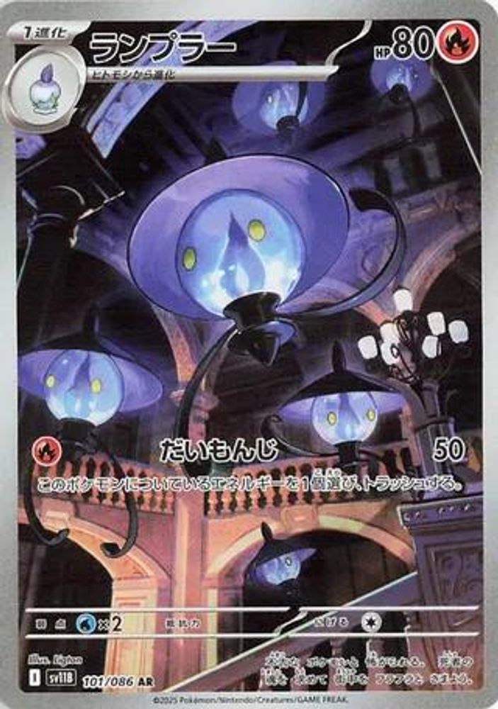 Lampent 101/086 Art Rare SV11B: Black Bolt NM/M
