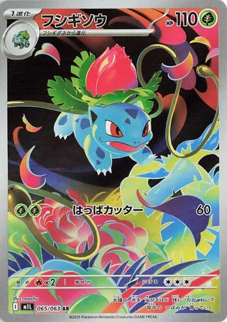 Ivysaur 065/063 Art Rare Mega Brave NM/M