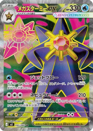 Mega Starmie ex 095/080 Super Rare Nihil Zero NM/M