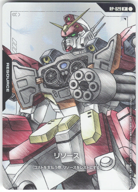 Resource (P) Heavyarms Premium Goods Set PB01 RP-029 NM