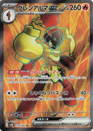 Armarouge EX 079/066 Super Rare Ancient Roar NM/M
