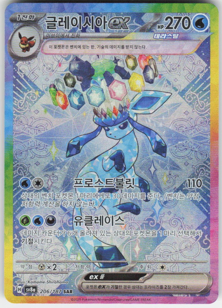 Glaceon ex - Special Art Rare SV8a: Terastal Fest ex 206/187 NM Korean
