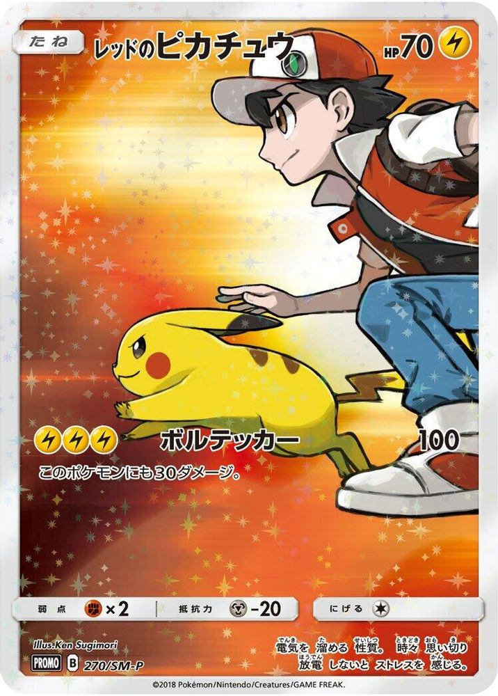 Red's Pikachu 270/SM-P Common SM-P: Sun & Moon Promos NM/M