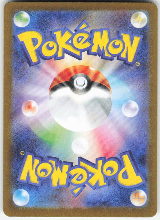 Houndstone - Art Rare m1S: Mega Symphonia 073/063 NM (Back)