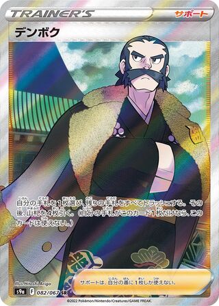 Kamado 082/067 Super Rare Battle Region NM/M