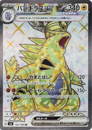 Tyranitar EX 122/108 Super Rare Ruler of the Black Flame NM/M