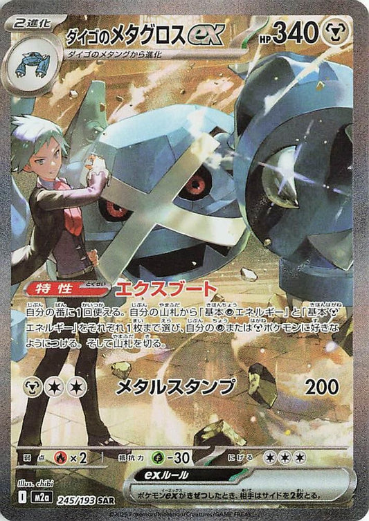 Steven's Metagross ex 245/193 Special Art Rare MEGA Dream ex NM/M