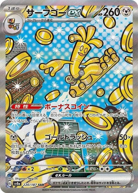 Gholdengo ex 220/187 Special Art Rare SV8a: Terastal Festival ex NM/M