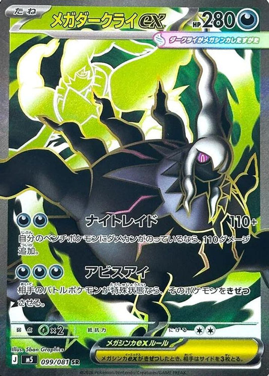 Mega Darkrai ex 099/081 Super Rare Abyss Eye NM/M