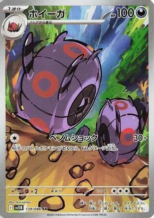 Whirlipede 139/086 Art Rare SV11B: Black Bolt NM/M