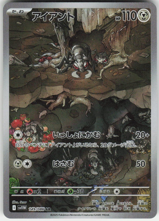 Durant - Art Rare SV11W: White Flare 149/086 NM