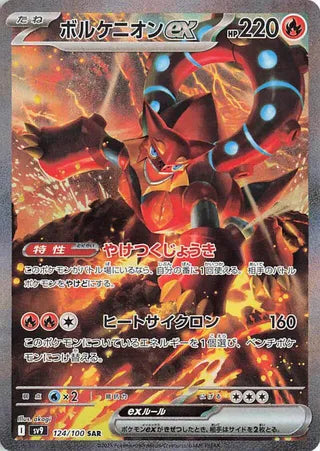 Volcanion ex 124/100 Special Art Rare Battle Partners NM/M