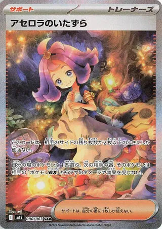 Acerolas Mischief 090/063 Special Art Rare Mega Symphonia NM/M