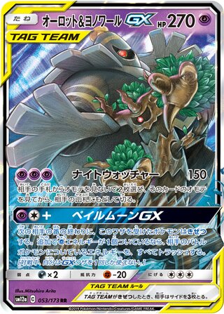 Trevenant & Dusknoir GX 053/173 Double Rare Tag All Stars NM/M