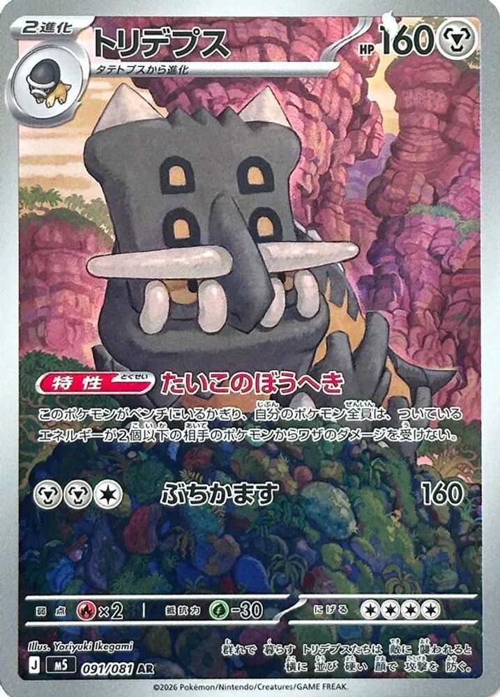 Bastiodon 091/081 Art Rare Abyss Eye NM/M