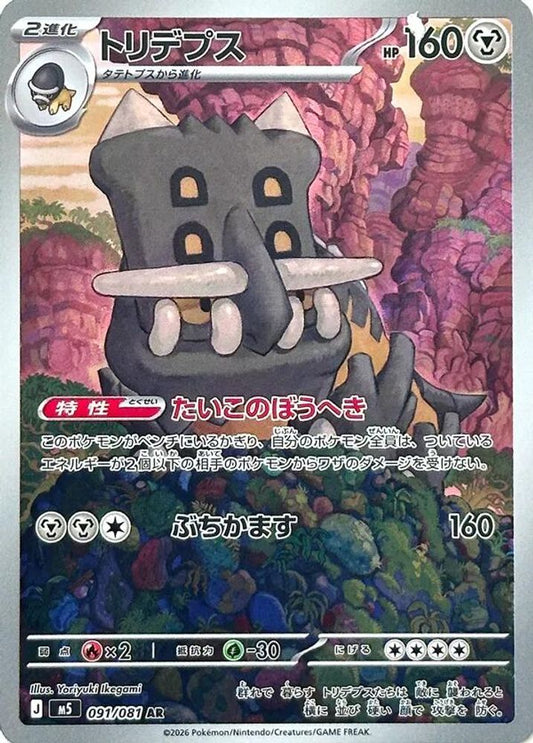 Bastiodon 091/081 Art Rare Abyss Eye NM/M