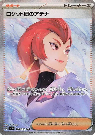 Team Rocket's Ariana 128/098 Special Art Rare Glory of the Rocket Gang NM/M