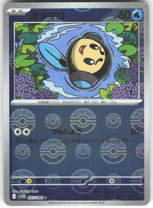 Tympole (Poke Ball Pattern) 022/086 Common SV11B: Black Bolt NM/M