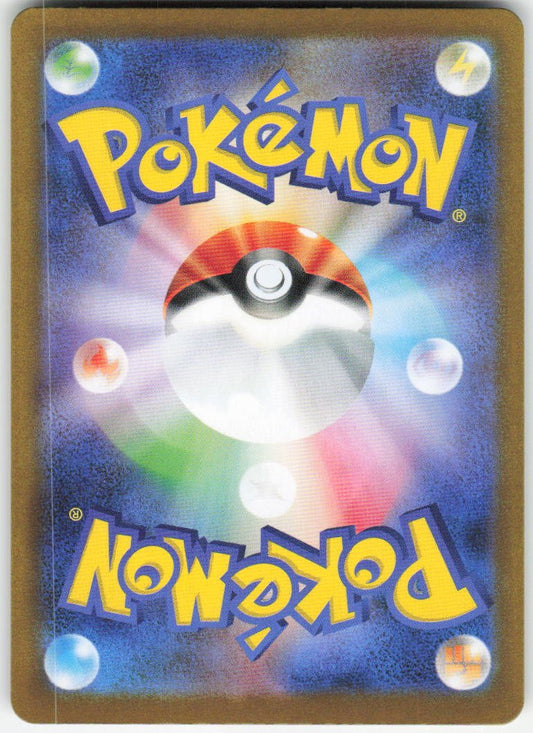 Ceruledge ex Special Art Rare SV8a: Terastal Fest ex 203/187 NM (Back)