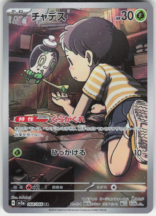 Poltchageist - Art Rare SV5a: Crimson Haze 068/066 NM