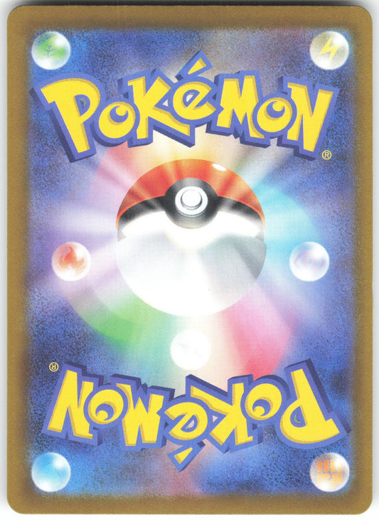 Hop's Trevenant - Art Rare M2a: High Class Pack: MEGA Dream ex 204/193 NM (Back)