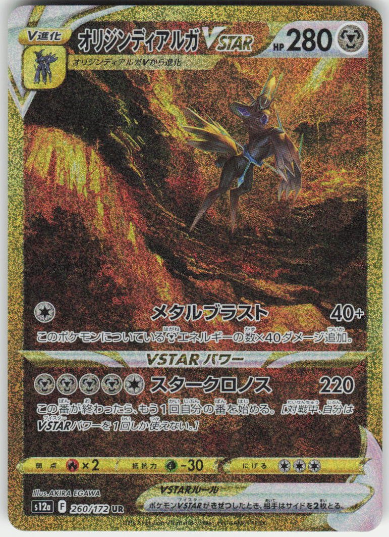 Origin Forme Dialga VSTAR - Ultra Rare S12a: VSTAR Universe 260/172 NM