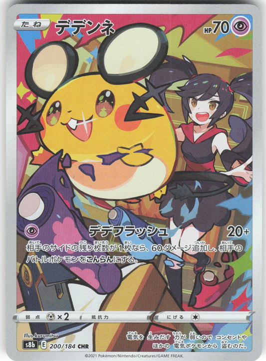 Dedenne - Character Rare S8b: VMAX Climax 200/184 NM