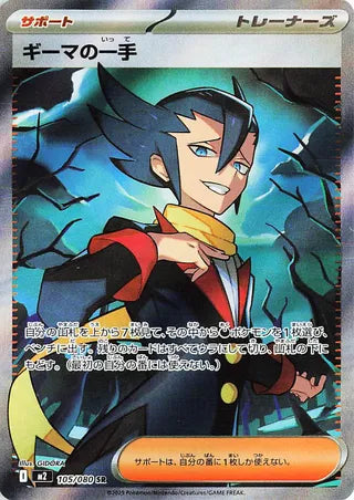 Grimsleys One Move 105/080 Super Rare Inferno X NM/M