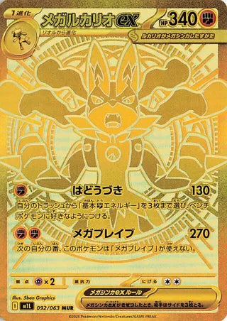 Mega Lucario EX 092/063 Special Art Rare Mega Brave NM/M