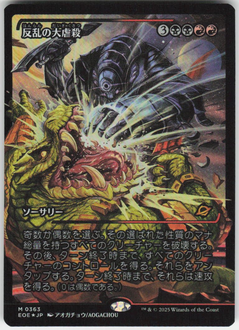 Mutinous Massacre (Showcase Foil JP) M Edge of Eternities 363 NM