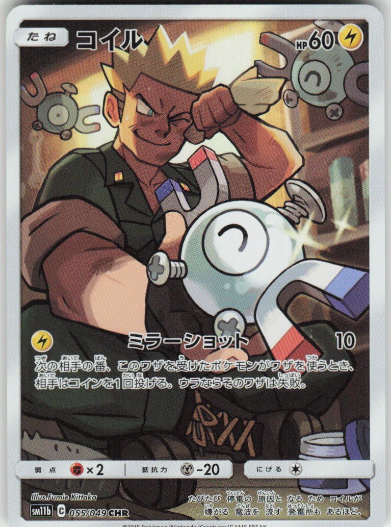 Magnemite - Character Rare SM11b: Dream League 055/049 NM